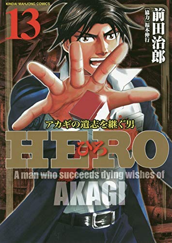 HERO コミック 1-13巻セット(中古品)
