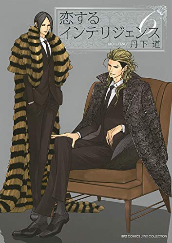 恋するインテリジェンス コミック 1-6巻セット(中古品)