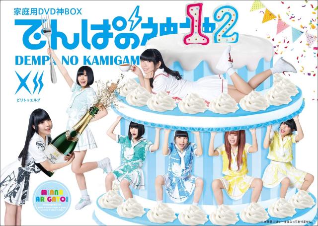 DVD でんぱの神神 DVD 神BOXビリファイブ でんぱの神神DVD 神BOXビリトゥエルブ(中古品) 「でんぱの神神」DVD