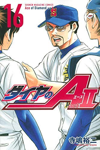 ダイヤのA act2 コミック 1-16巻セット(中古品)