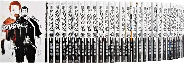 中古）闇金ウシジマくん 1-38巻セット (ビッグコミックス