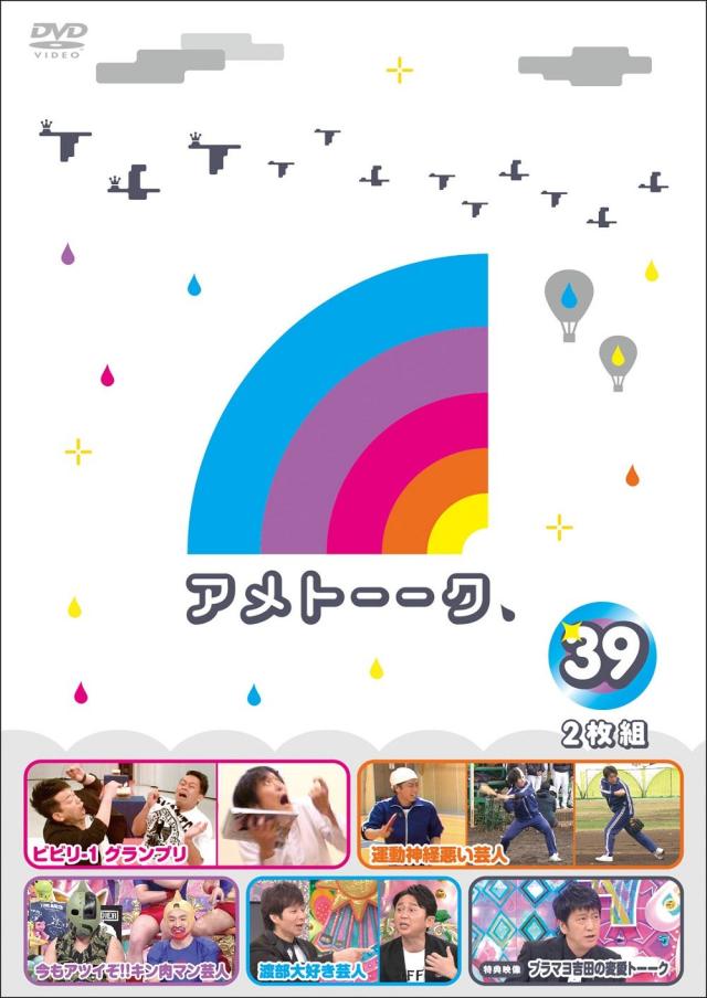 アメトーーク! DVD39(中古品)