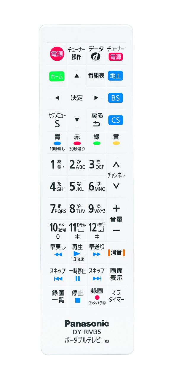 パナソニック プライベート・ビエラ用 防水リモコン DY-RM35-W テレビ用(中古品)