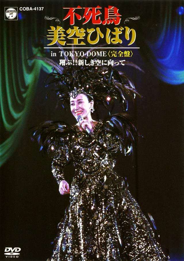 美空ひばり DVD全3巻セット(中古品)