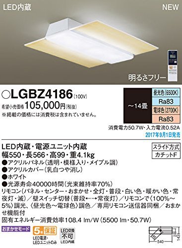 パナソニック LEDシーリング ~14畳 調光 調色 LGBZ4186(中古品)
