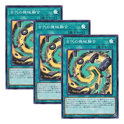 【 3枚セット 】遊戯王 日本語版 DP19-JP032 Ancient Gear Fusion 古代の機械(中古品)