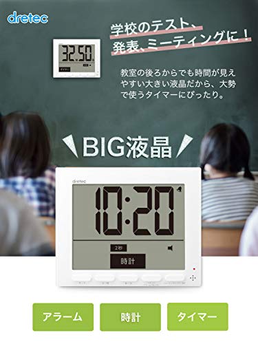 ドリテック タイマー 勉強 学習用 消音 大画面 大音量 時計 アラーム マグネット 最大セット199分59秒