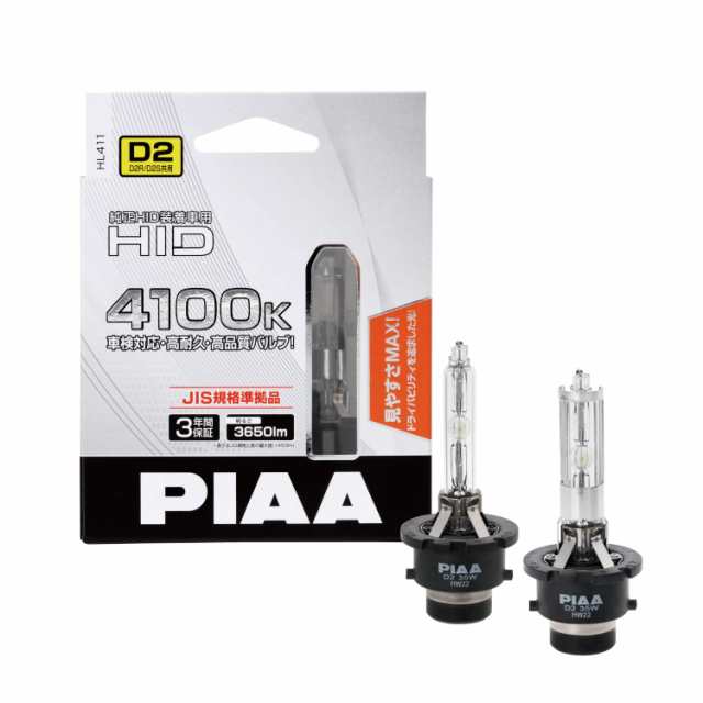 PIAA ヘッドライト用 HIDバルブ 4100K 純正HID装着車用 3650lm※ D2R/D2S共用 12/24V共用 車検対応 JIS規格準拠の通販は