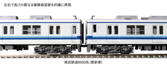 KATO [10-1649] 東武8000系(更新車) 先頭車2両増結セット KATO N