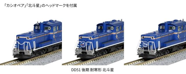 DD51（北斗星） 後期・耐寒形 KATO・7008-2 「鉄道模型 Nゲージ