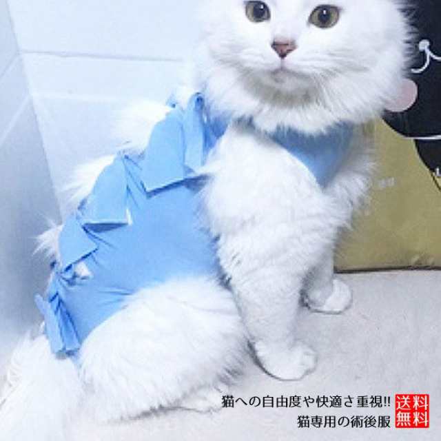 猫 キャット 術後 術後服 術後着 猫専用 動きやすい 術後ウェア 服