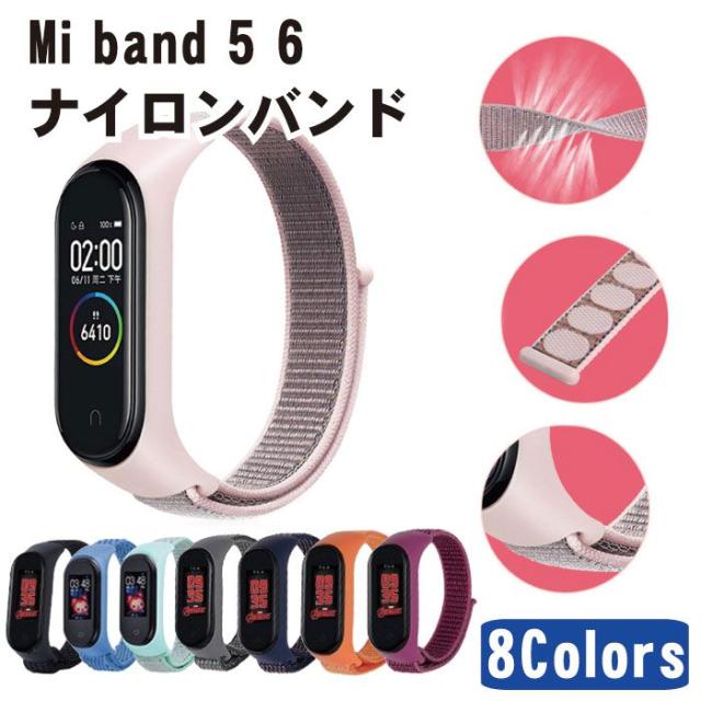Mi band 5 6 ナイロンバンド Miスマートバンド ウェアラブル端末 スマートウォッチ バンド ナイロン スポーツバンド ナイロンベルト 交換バンド 交換ベルト かわいい おしゃれ シンプル スポーツ アウトドア 送料無料