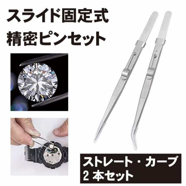 最大73%OFFクーポン ピンセット 精密 黒 2本セット ストレート カーブ ハンドメイド まつエク