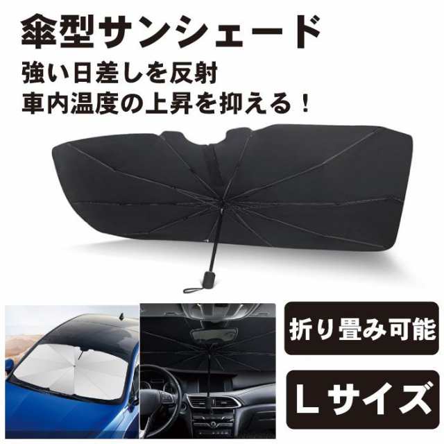 m-sストア三菱 車用 サンシェード 車用パラソル 傘