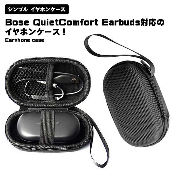 Bose QuietComfort Earbuds 収納ケース ハードケース イヤホンケース イヤホン ヘッドホン カバー ケース 耐衝撃 保護  イヤホン保護 ケーの通販はau PAY マーケット - Kaga.Lab au PAY マーケット店 | au PAY マーケット－通販サイト