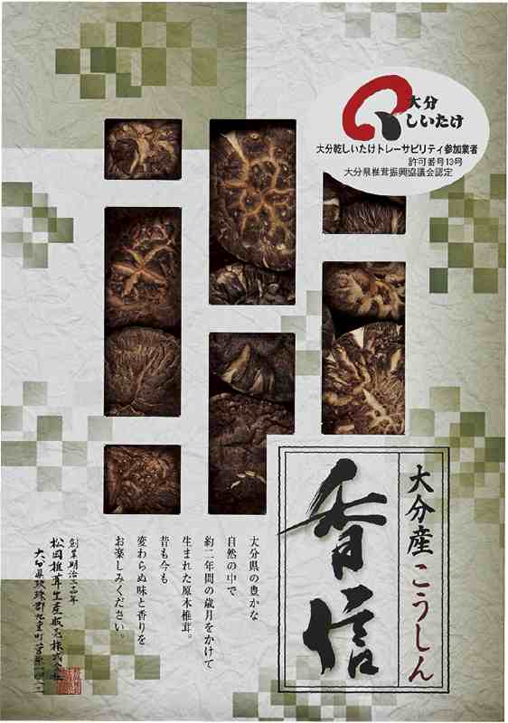 同時購入特典 【ポイント増量中 】 大分産椎茸こうしん 大分産原木乾