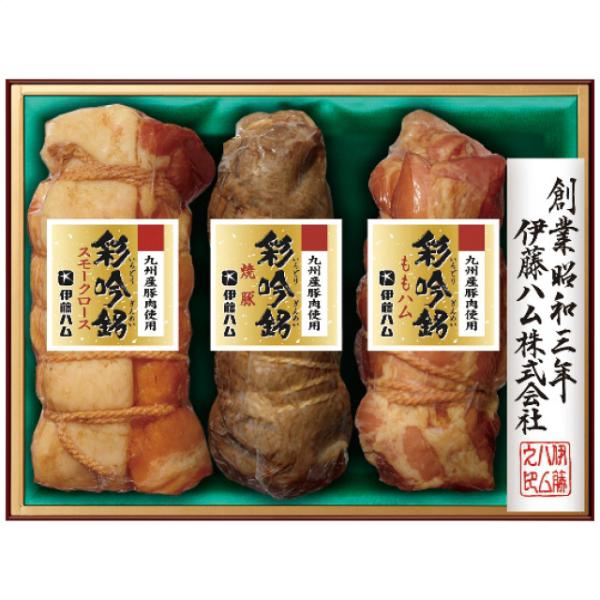 【 送料無料 人気 冬 ギフト 】 伊藤ハム 九州産豚肉使用 彩吟銘ギフトセット ももハム 焼豚 スモークロース こだわり ギフトセット 内祝い ギフト 出産 結婚 快気 プレゼント お気軽 友達 同僚 親戚 上司 お供え 日持ち 弔事 法事 香典返し 法要 詰合わせ 贈り物
