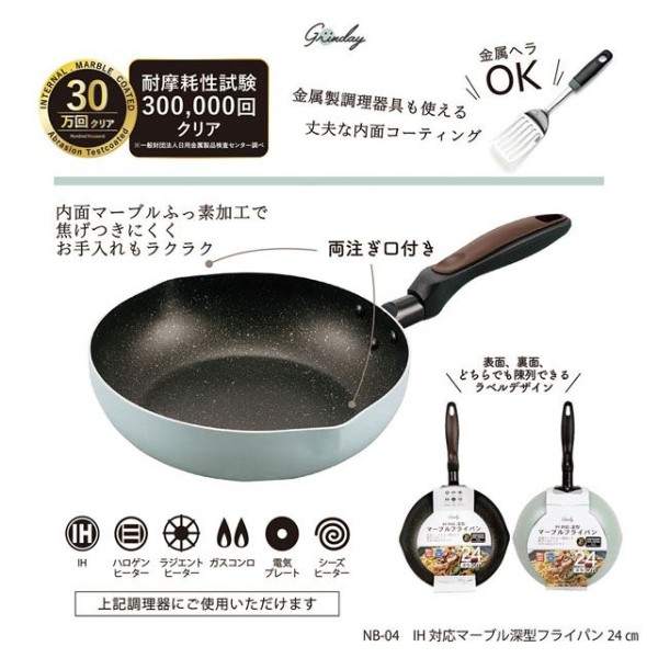 【 定番 人気 ギフト 】 IH ガスコンロ 対応 フライパン 深型 Grinday -グリンディ- IH対応 マーブル深型フライパン 24cm 送料無料