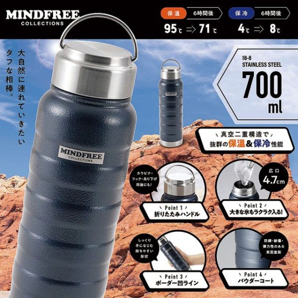【 定番 人気 ギフト 】 マグボトル 水筒 700ml ネイビー 真空二重構造 保温 保冷 水筒 広口 ハンドル付き キズつきにくい パウダーコーティング アウトドア マインドフリー MF-07N 送料無料