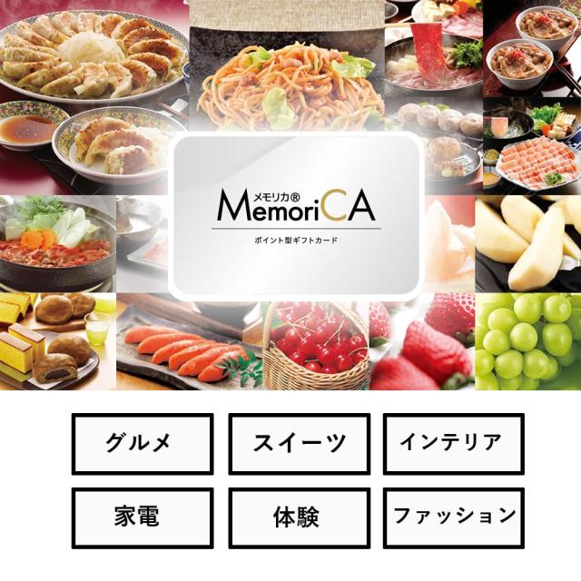 【 最新 2025 春 ギフト 】 カタログギフト 内祝い 香典返し ネットで選ぶ ポイントタイプ 肉 お肉 グルメ MemoriCA オンライン WEB カードタイプ カード式 旅行 温泉 家電 寝具 お礼 出産祝い 結婚祝い お返し ギフカ 誕生日 プレゼント 引き出物 30000ポイントの通販はカタログギフト