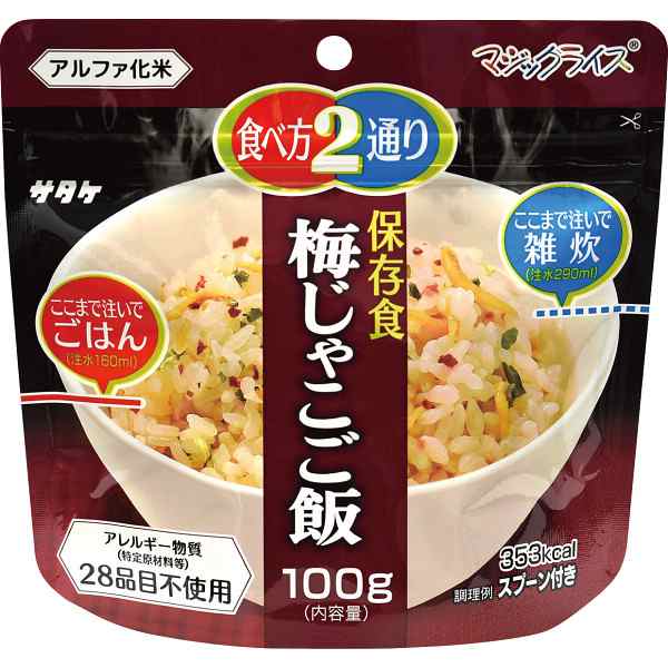 サタケ マジックライス 保存食 梅じゃこご飯 保存食 非常食