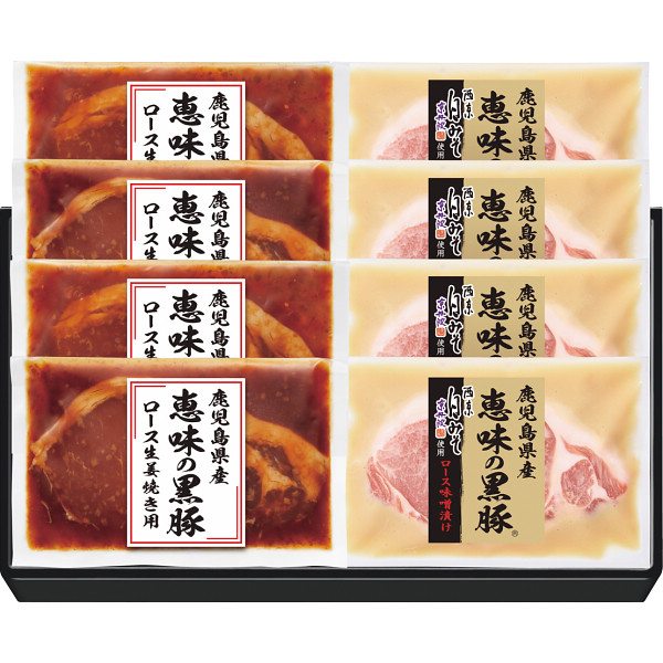 【 送料無料 人気 冬 ギフト 】 鹿児島県産恵味の黒豚 ロース味噌漬・生姜焼き用セット 上品 甘味 詰合わせ 贈り物 ギフト 内祝い ギフト 出産 結婚 快気 法事 プレゼント 7,269円