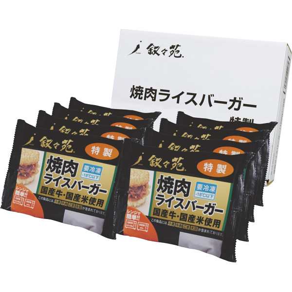 【最新 ハロウィン ギフト 送料無料】 叙々苑 焼肉ライスバーガー特製セット 和食 こだわり ギフトセット 詰め合わせ 簡単 便利 お店の味