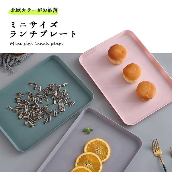 トレー 北欧 おしゃれ カフェ ランチ 食品トレー おぼん プレート ランチプレート ワンプレート 食器 子供 かわいい 送料無料の通販はau Pay マーケット Nogistic