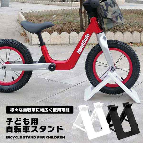 キッズバイク用スタンド 子ども用自転車スタンド ストライダー キッズバイク キックバイク ポケットバイク ポケバイ へんしんバイク 簡単の通販はau  PAY マーケット - ロールショップ