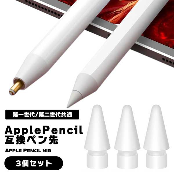 Apple Pencil 2nd Generation + ペン先4つ - PC周辺機器