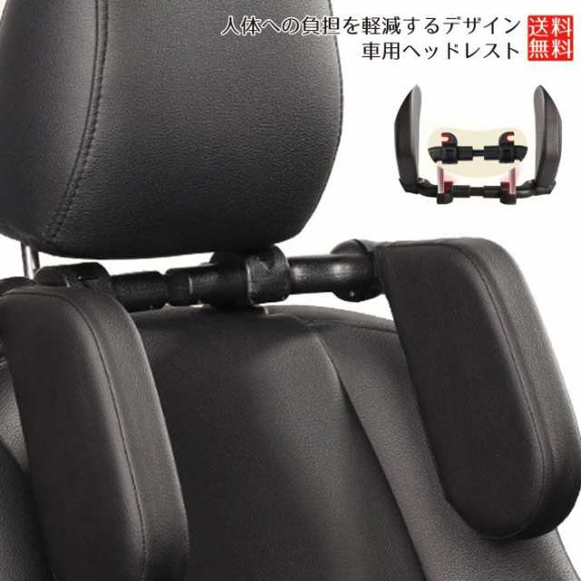 【送料無料】ヘッドレスト 車 車用 ネックピロー ネックパッド ネック ピロー クッション シート 枕 車内 首 肩 頭 固定 安定 ドライブ