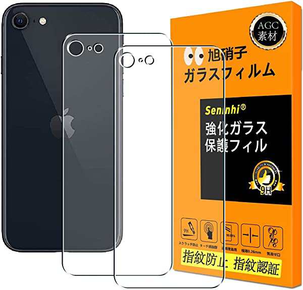 送料無料 【2枚セット】 iPhone SE 2 / iPhone SE 3 背面フィルム 強化