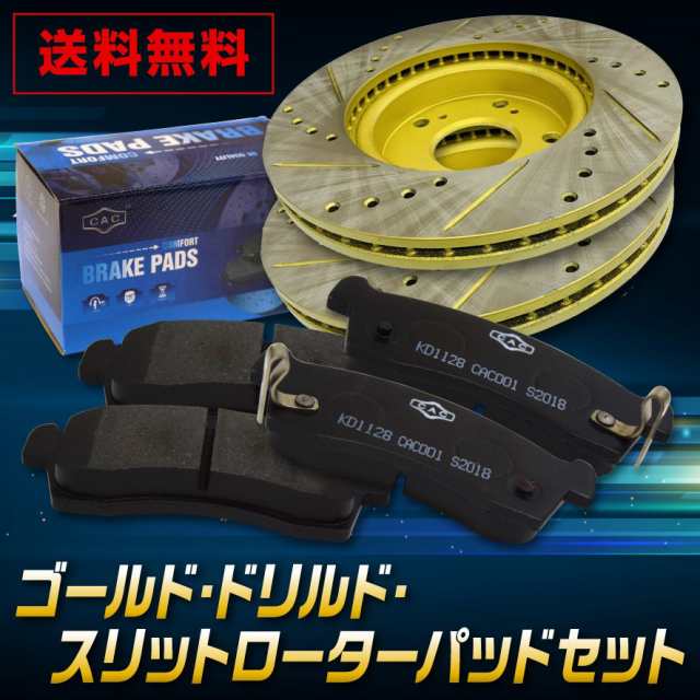 Nシリーズ JF1  F ゴールド.ドリルド・スリットローター＆パッドセット（CAC　)車体番号必要　送料無料の通販は 16,800円