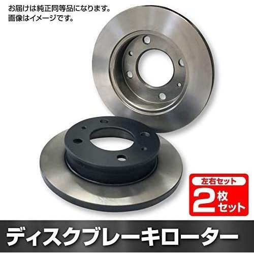 トヨタ ハイエース KDH225K/227B/227B フロントブレーキローター ディスクローター 左右　2枚セットの通販は