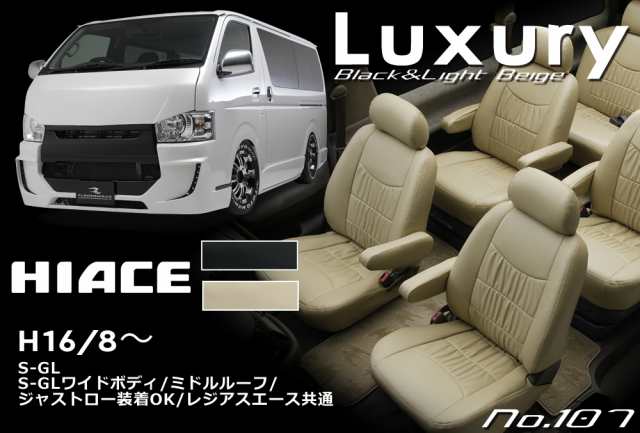 ハイエース HIACE　S-GL No.107 TOYOTA トヨタ　ベージュ　エレガントギャザー　SON.1｜au PAY マーケット