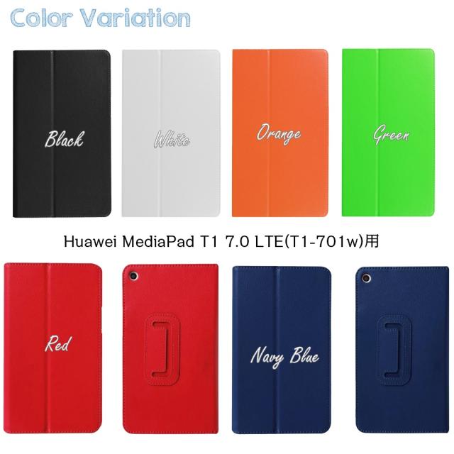 送料無料 Huawei ファーウェイ Huawei Mediapad T1 7 0 T1 701w Huawei Mediapad T1 7 0 Lte スタンド機能付き 全10色の通販はau Pay マーケット Pcastore