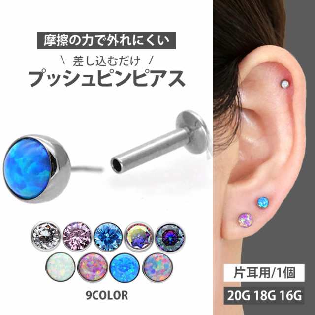 ピアス 軟骨ピアス 片耳用 20G 18G 16G ベゼルセットシンセティック