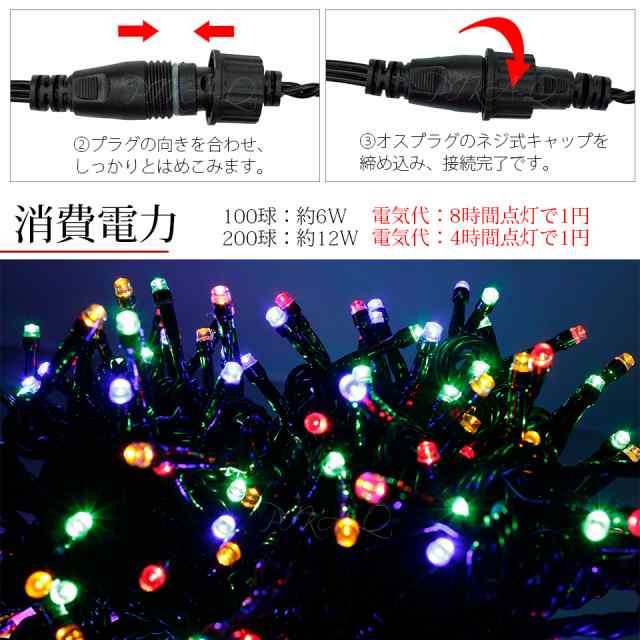 クリスマスツリー オーナメント Ledイルミネーションライト 100球黒 12m 100vコンセント 防水仕様 Led100球 長さ12mの通販はau Pay マーケット ピカキュウモバイル カーled専門店