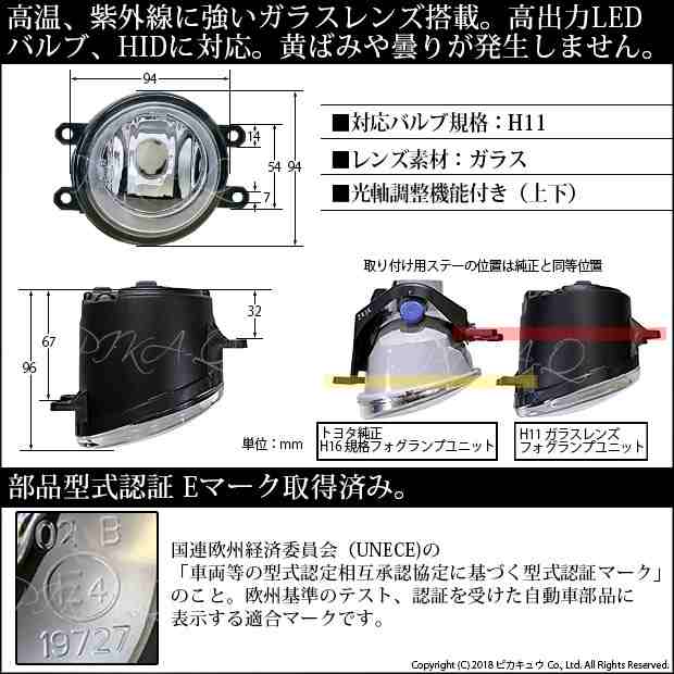 27 C 1 トヨタ車対応 ガラスレンズフォグランプユニット バルブ規格 H11 バルブ別売 の通販はau Pay マーケット ピカキュウモバイル カーled専門店