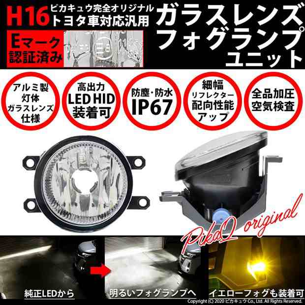 33 A 4 後期型トヨタ車対応 ガラスレンズフォグランプユニット バルブ規格 H16 バルブ別売 の通販はau Pay マーケット ピカキュウモバイル カーled専門店