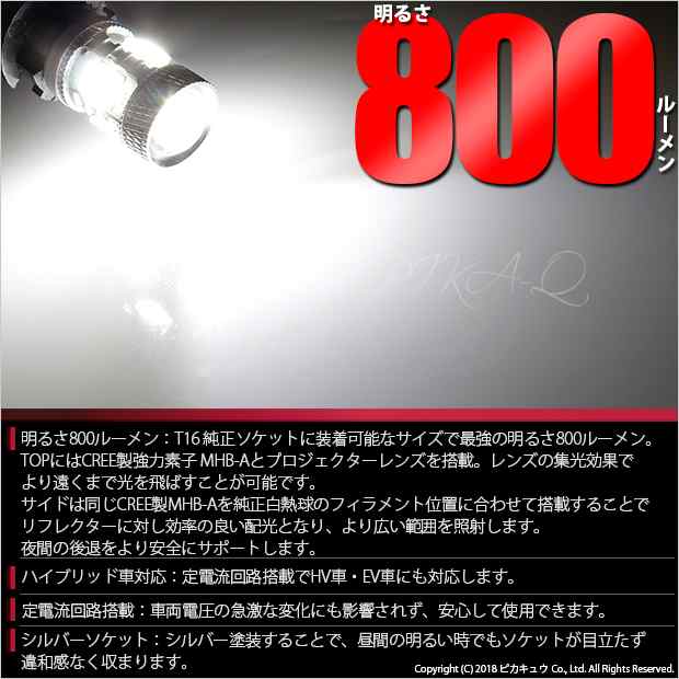 スズキ スペーシアカスタムHV (MK53S) 対応 LED バックランプ T16 爆-BAKU-800lm ホワイト 6600K 2個 後退灯 5-A-1の通販はau  PAY マーケット - ピカキュウ【車用LEDバルブ専門店＆サウナ用品】 | au PAY マーケット－通販サイト