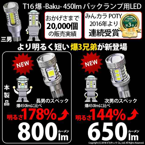 ピカキュウ トヨタ エスクァイア (80系 前期) 対応 LED バックランプ T16 爆-BAKU-450lm ホワイト 6600K 2個 後退灯 5-A-2