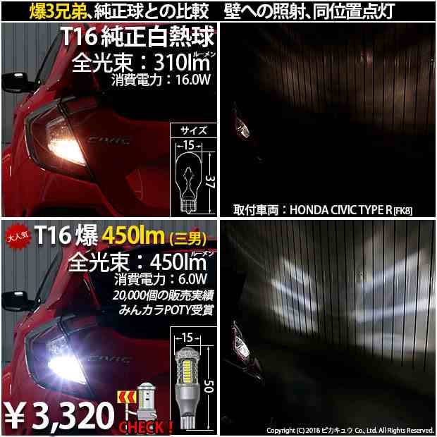 スズキ スペーシアカスタムHV (MK53S) 対応 LED バックランプ T16 爆-BAKU-800lm ホワイト 6600K 2個 後退灯  5-A-1｜au PAY マーケット