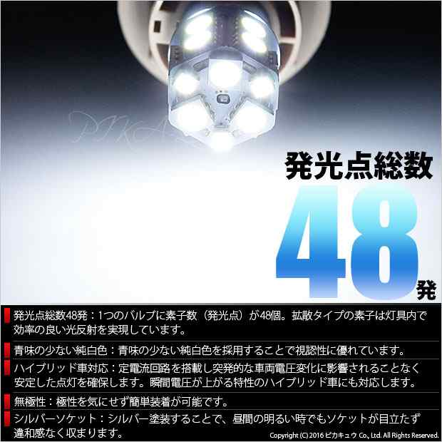 単 T20S バックランプ LED 18連 160lm ウェッジシングル 無極性 ホワイト 2個 6-B-6の通販はau PAY マーケット -  ピカキュウ【車用LEDバルブ専門店＆サウナ用品】 | au PAY マーケット－通販サイト