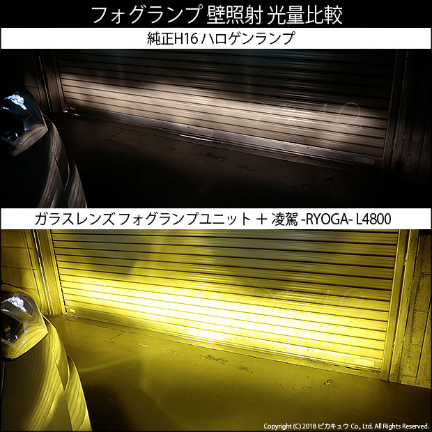 トヨタ C Hr Zyx10 Ngx50 純正ledフォグ装着車対応 Eマーク取得 ガラスレンズフォグユニット付凌駕 Ryoga L4800 3000k 4800lm H11の通販はau Pay マーケット ピカキュウモバイル カーled専門店