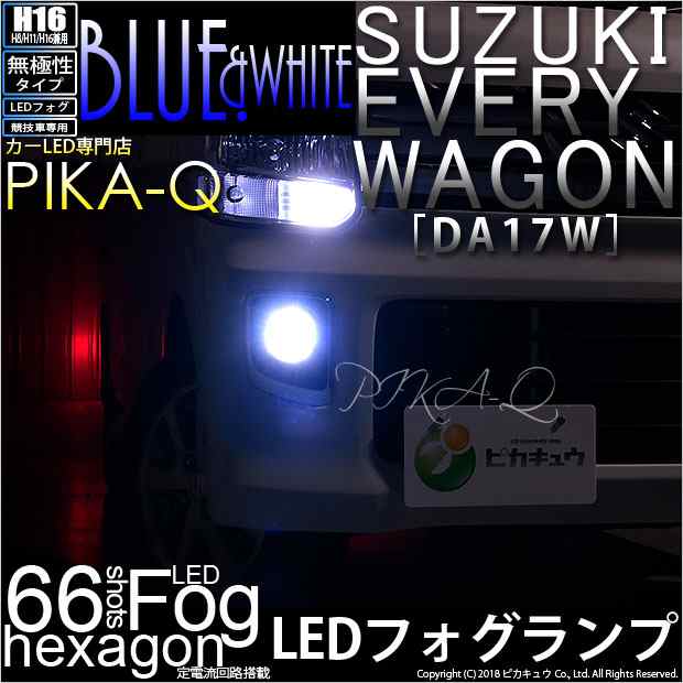 11 A 1 即納 スズキ エブリィワゴン Da17w H16 Hyper Smd24連ledフォグバルブ ブルー ホワイト 2個の通販はau Pay マーケット ピカキュウモバイル カーled専門店