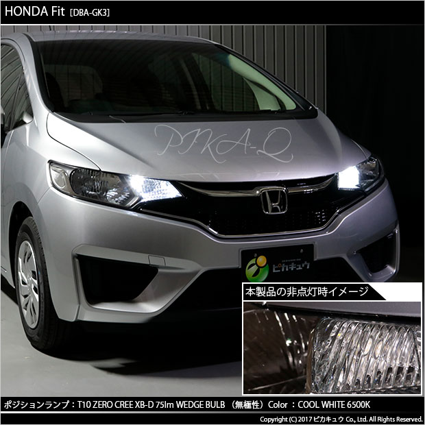 3 B 3 即納 ホンダ フィット Gk3 4 5 6 中期 ポジションt10 Zero Cree Xb D Cool White 6500k 2球の通販はau Pay マーケット ピカキュウモバイル カーled専門店