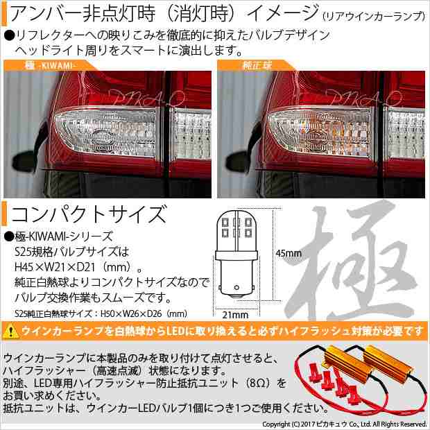 ホンダ フリード (GB5/GB6) 対応 LED リアウインカー S25 (BAU15s) 対応 LED 極-KIWAMI-(きわみ) 270lm  シングル口金球 アンバー 1700K 2の通販はau PAY マーケット - ピカキュウ【車用LEDバルブ専門店＆サウナ用品】 | au PAY  マーケット－通販サイト