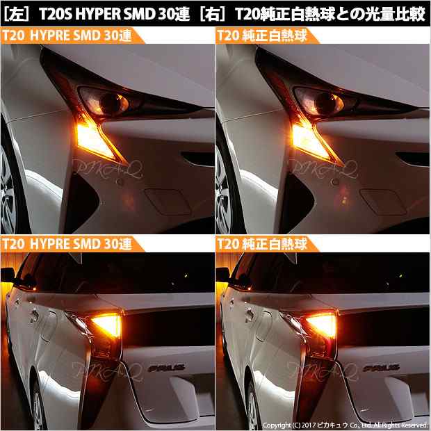 トヨタ プリウス (50系 前期) 対応 LED FRウインカー T20 HYPER SMD30連ウェッジ 橙 2個 6-B-3の通販はau PAY  マーケット - ピカキュウ【車用LEDバルブ専門店＆サウナ用品】 | au PAY マーケット－通販サイト