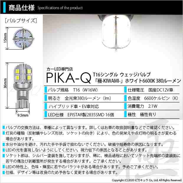 ホンダ N-WGN (JH3/JH4) 対応 LED バックランプ T16シングル 極-KIWAMI-(きわみ)全光束380lm ホワイト6600K  2個 5-A-6の通販はau PAY マーケット - ピカキュウ【車用LEDバルブ専門店＆サウナ用品】 | au PAY マーケット－通販サイト